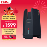 华三（H3C）新华三 BE18000电竞路由器 满配WiFi7万兆路由器 战斗堡垒 16颗信号放大器 家用穿墙