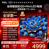 TCL电视 75T7L Ultra 75英寸 QD-Mini LED 蝶翼星曜屏 万象分区 绚彩XDR 3000nits 超薄 国家补贴 T7L