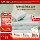 水星家纺冰丝凉席可机洗凉席冰丝席子1.8x2米软凉席可折叠三件套