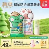 润本儿童叮叮植物精油香圈手环60条（森林+恐龙）+儿童舒缓止痒棒7g