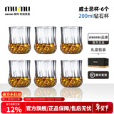 MUMU高级感轻奢高端威士忌专用杯家用水晶洋酒杯套装烈酒玻璃喝酒杯子 钻石杯 200ml 6只