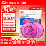 3M防尘面具配件2097CN滤棉过滤各类颗粒物及有机蒸气异味2片