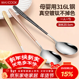 美厨（MAXCOOK）316L不锈钢汤勺汤匙 勺子圆底餐勺饭勺汤勺 彩色3件套 MCGC3424