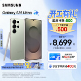 三星（SAMSUNG）Galaxy S25 Ultra/S26 Ultra 拟人AI助理 手机 2亿像素主摄 视觉影像 骁龙8至尊版移动平台 AI手机 【专属色】钛翡绿 12GB+256GB 官方标配