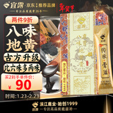 宜露八味地黄丸汉方八位升级鲜萃浓缩膏搭六味地黄大蜜丸胶囊男性调理