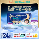 帮宝适【整觉王者】新帮宝适安睡拉拉裤超薄透气L-3XL透气尿不湿 拉拉裤L7片mini小正装(试用)