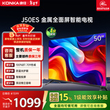 康佳电视 J50ES 50英寸 1+8GB内存 全面屏 智能网络WIFI 全高清 卧室平板电视机 一级能效