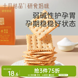 十月结晶研食妈咪碱性苏打饼干胃酸低孕妇健康小吃零食260g