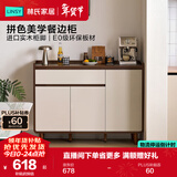 林氏家居餐边柜靠墙一体储物柜茶水柜子简约现代客厅置物柜橱柜TR1T
