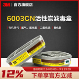 3M防毒面具 口罩防尘面具面罩 防甲醛防雾霾 防护化工喷漆农药 ws 6003CN滤毒盒1对