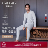 爱慕先生男士保暖内衣秋冬套装抗静电薄款小暖气NS74J461灰色185