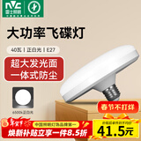 雷士（NVC）led超亮灯泡大功率飞碟节能E27螺口球泡灯家用大瓦数40W正白光