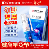 内廷上用北京同仁堂液体止鼾器打鼾治打呼噜止鼾神器喷雾剂专用凝露 30ml