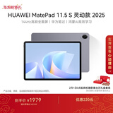 HUAWEI MatePad 11.5 S 灵动款 2025 华为平板电脑 高刷2.8K超清全面屏学生学习WIFI 8GB+256GB 深空灰