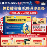 奥泰灵 盐酸氨基葡萄糖胶囊 0.75g*180粒   氨糖  治疗和预防全身所有部位的骨关节炎 澳美制药 香港制造