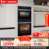 西门子（SIEMENS）【大师套装】进口烤箱+专业蒸箱127L豪华容量 蒸烤同烹家用微蒸烤一体机系列HB237+CD9J0