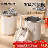 彩致（CAIZHI）304不锈钢水杯马克杯咖啡杯带盖家用双层防烫喝水杯子 咖白CZ6228