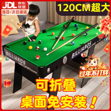 贝趣台球桌儿童家用迷你6-12岁小型可折叠玩具男孩生日圣诞节新年礼物 120CM高脚可折叠【国标E1】桌面免安装 3-7-8-11-14岁成人超大号桌球台