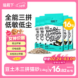 猫殿下小壳混合猫砂 猫豆腐原木膨润土三拼除臭低尘结团可冲厕所2.4kg 16袋（多猫家庭装）升级