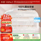 水星家纺蚕丝被100%蚕丝冬被子冬季加厚保暖被芯被褥约7斤220×240cm