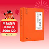 中国古典小说普及文库：海上花列传 小说