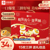 良品铺子蛋黄酥礼盒825g糕点点心新年礼物高端年货礼盒企业团购伴手礼节日