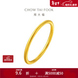 周大福素圈戒指足金首饰黄金戒指女(工费:120计价)EOF1情人节礼物 12号 足金 约1.85g