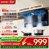 优盟（UM）顶侧双吸抽吸排油烟机 29风量变频家用大吸力7字型超薄平嵌自清洁CXW-218-A7