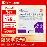 【原研进口】舒利迭 沙美特罗替卡松吸入粉雾剂 50μg:250μg*60泡/盒 3盒装