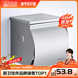 卡贝（cobbe） 卡贝毛巾架免打孔浴室卫生间置物架304不锈钢卫浴五金挂件套装 尊享厕纸盒（免钉/打孔）