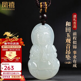 凤禧珠宝和田玉观音吊坠菩萨玉坠男生儿童天然玉石项链新年情人节礼物