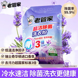 老管家超洁除菌洗衣粉5.36斤除菌率99.9%冷水速洁非皂粉3倍洁净大袋批发