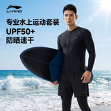 李宁（LI-NING）泳裤泳衣男士防尴尬九分游泳裤水陆两用冲浪长袖长裤套装07532XL