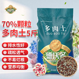 德沃多多肉土颗粒植物土壤种植基质铺面石盆栽养花绿萝兰花通用型营养土 多肉土5斤（老桩70%颗粒）