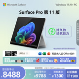 微软（Microsoft）Surface Pro 第11版 二合一笔记本电脑 国家补贴 轻薄本 AI+PC 骁龙X Plus 16G 512G亮铂金 礼品