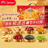 三只松鼠坚果零食礼盒1600g/12件年货零食春节送礼夏威夷果企业团购