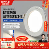 欧普照明（OPPLE）LED筒灯嵌入式孔灯吊顶灯超薄客厅漆白全铝 5瓦暖白开孔7-8.5cm