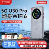 中兴5g移动随身wifi移动路由器流量大师U30pro/Air充电宝款无限全国通用流量2026款 旗舰新品U30 Pro【灵动彩色触屏，5G冰川银】