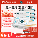润荷护理湿巾80片*12包 金盏菊卧床病人孕妇护理旅游全身可用不含酒精