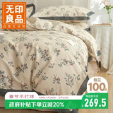 无印良品A类100%纯棉床上四件套 适用1.5/1.8米床法式复古全棉床单被套200*230cm