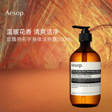 伊索玫瑰洁肤露500ml低泡透明沐浴液年货节