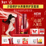 沙宣修护水养洗发水750g+修护水养护发素200g+蛋白罐150g奢养套装男女