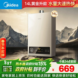 美的【HWA Pro 14L】优于13L 恒温节能 一厨一卫 低水压启动 家用智能变频上门安装国家补贴燃气热水器