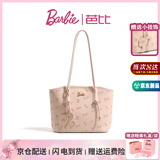 芭比（Barbie）托特包女士2026新款大牌容量通勤单肩手提包包闺蜜女朋友生日礼物