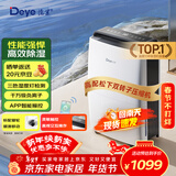 德业（Deye）除湿机/抽湿机 除湿量20升/天 40㎡家用轻音地下室干燥除潮吸湿器干衣机 京东小家智联 DYD-X20A3