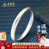 老凤祥泥鳅背银手镯古法素圈银手镯轮胎手镯送老婆送妈妈生日礼物情人节 泥鳅背银手镯#60(约44.5g±1g）