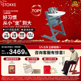 Stokke【杨祐宁同款】成长椅五件套宝宝TT婴儿多功能儿童高脚餐椅学坐椅 五件套含赠坐垫-峡湾蓝-同色护栏