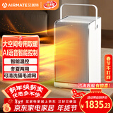 艾美特（AIRMATE）取暖器电暖器家用客厅大面积暖风机别墅级取暖神器大功率电暖气全屋升温