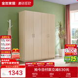 全友家居 衣柜现代简约平开门衣柜卧室家具四门大衣柜政府补贴