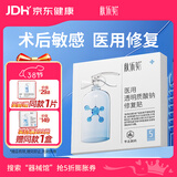 肤乐美医用透明质酸钠修复贴医美术后皮肤修复械字号三八节礼物5片/盒